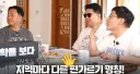 지역 마다 천차 만별 편가르기 구호