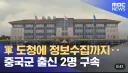 주한미군 기지 근처에서 영업했던 군장점의 정체