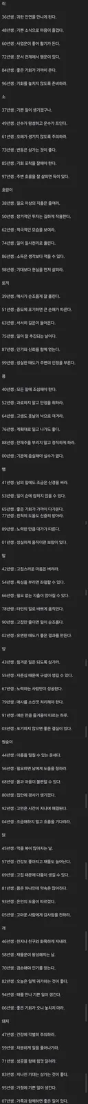 8월 13일 오늘의 운세