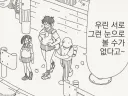 얘랑 나는 그런 감정이 생길 수 없......manwha