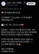 버튜버) 유튜브 수익화 조건이 바뀌었지