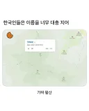 이름을 너무 대충 지은거같은 지명...