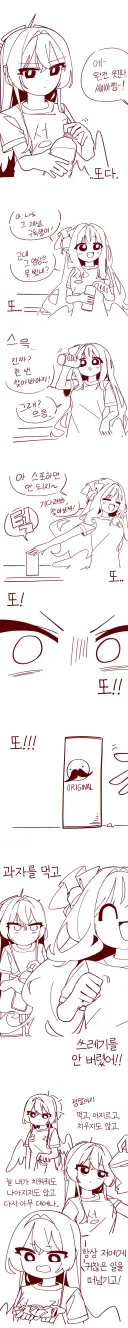 블루아카) 한집사는 티파티와 쓰레기 처리 Manhwa