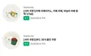 스타벅스 쿠폰 14일 내일까지임.jpg