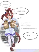 담당 말딸을 휴계소에 버리고감
