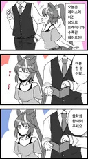 담당 조련사와 데이트 하는 말딸