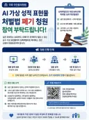 AI 가상 성적 표현물 처벌법 폐기 청원 참여 요청드립니다.
