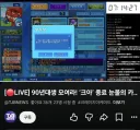 크레이지 아케이드, 1시간 뒤 섭종