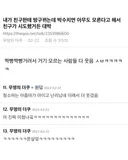 내가 친구한테 방구 뀌는데 박수치면 아무도 모른다고 해서 친구가 시도했거든 대박