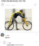 세계최초 페달 밟을 필요없는 자전거 개발