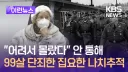 친일파 추적이 후진적이라고 주장하는 몇몇 사람이 우스운이유