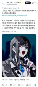 가수 Ado 구마모토지진 피해자 지원을 위해 4000만엔 기부
