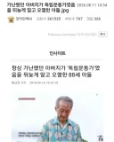 가난했던 아버지가 독립운동가였음을 뒤늦게 알고 오열한 아들.jpg