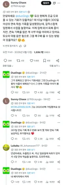 감동적인 듀오링고