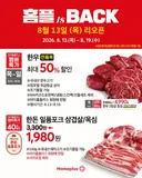 홈플러스 할인 전단지