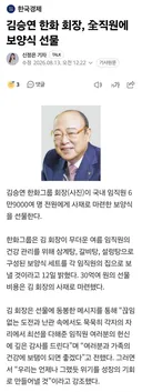 한화 김승연 회장 근황
