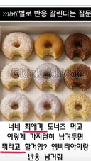 🍩) 최애가 도너츠 먹고 이렇게 남겨두면 뭐라고 할거임????