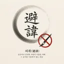 동아시아 기준 호로집안 작명법