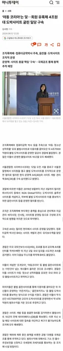 💥경찰, 대형 불법 음란물 사이트 '야D코리아'와 조ㄱ모아' 운영진 검거