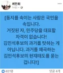 최민희 의원 팩폭