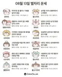 🍀8월 13일 띠별/별자리 운세🍀