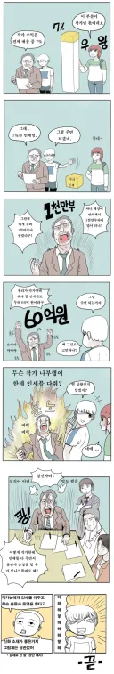 그리스 로마 신화 출판사 분쟁 요약 만화 .jpg
