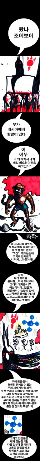 웹툰 은하 작가가 그린 이무와 조이보이의 대모험.manhwa