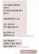 개혁신당 김정철, 집주인 문자 공개 “부득이 실입주해야 합니다”