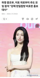 하영 증조부, 이토 히로부미 추도 모임에도 참석