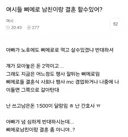 삐에로 남친이랑 결혼 할수있어?