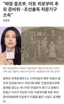 하영 증조부, 이토 히로부미 추모 준비위원