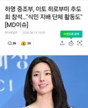 하영 연예활동 끝난 듯..
