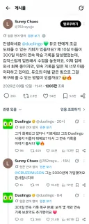 언어교육 어플 계의 데드풀 듀오링고 근황