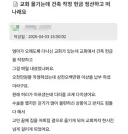 교회 옮기는데 1,500만원 내라는 교회
