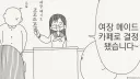 호리데이) 짜장면 싫다고 볶음밥 먹으라할 새끼들일세.manhwa
