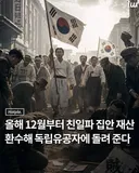 올해 12월부터 친일파 집안 재산 환수