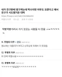 내가 친구한테 방구 뀌는데 박수치면 아무도 모른다고 해서 친구가 시도했거든 대박(유머모음/바이럴 아님)