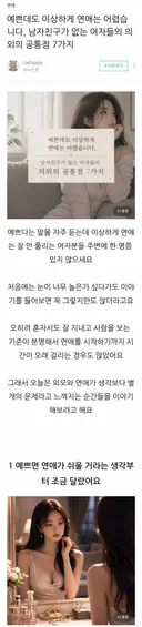 예쁜데도 이상하게 연애는 어렵습니다, 남자친구가 없는 여자들의 의외의 공통점 7가지