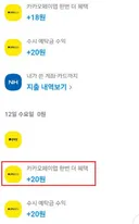 카카오페이 이자 40원 주는 날도 있네요