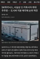일본 반도체의 희망 키옥시아 근황.jpg