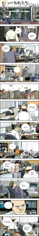 점심때 다 되서야 회사에 출근한 덕후.jpg