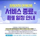 [린엠x] 추억의 게임이 또 사라집니다