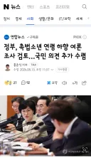 정부, 촉법소년 연령 하향 여론조사 검토