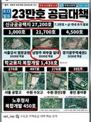 대단한 아파트 공급대책 떴네여