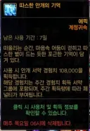 던파)에픽 기억은 1만 8천을 주는구나