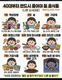 40대가 되면 줄여야 하는 음식들