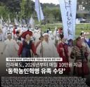 전북 동학농민혁명 유족 수당 논란