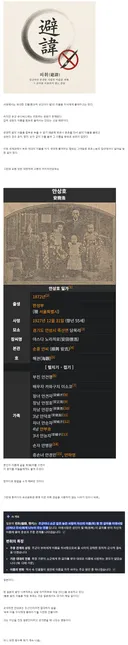 별별게 다 나오는 매국노 안씨 집안