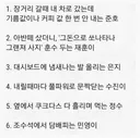 가장 조수석 민폐는 누구txt