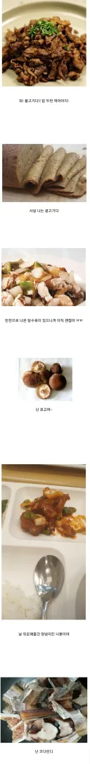 초등학생 속이는 급식 메뉴